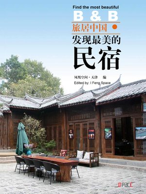 cover image of 旅居中国